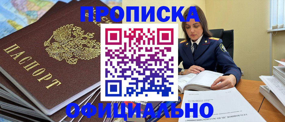 прописка для школы в Баймаке