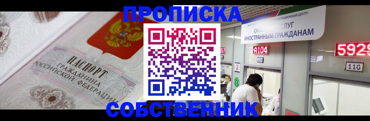 временная регистрация надежно в Баймаке