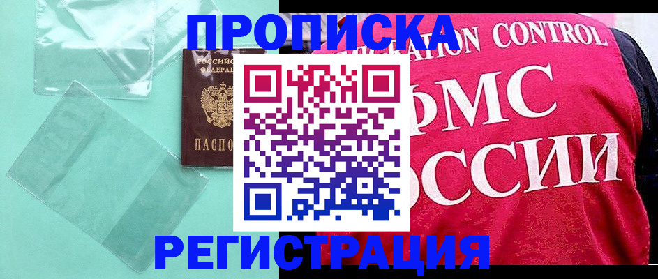 прописка 2025 в Баймаке