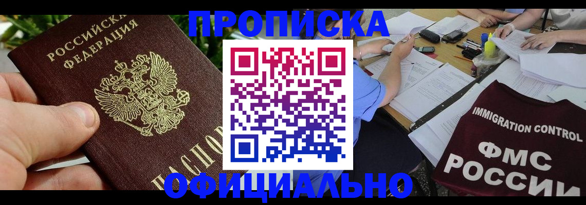 прописка паспорт в Баймаке