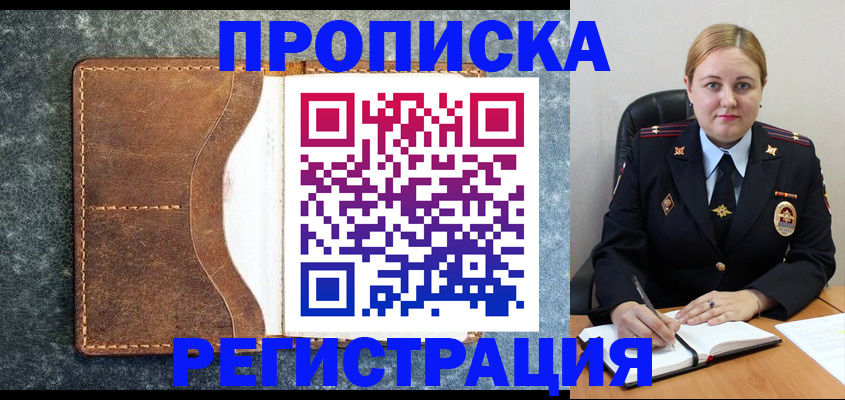 прописка для кредита в Баймаке