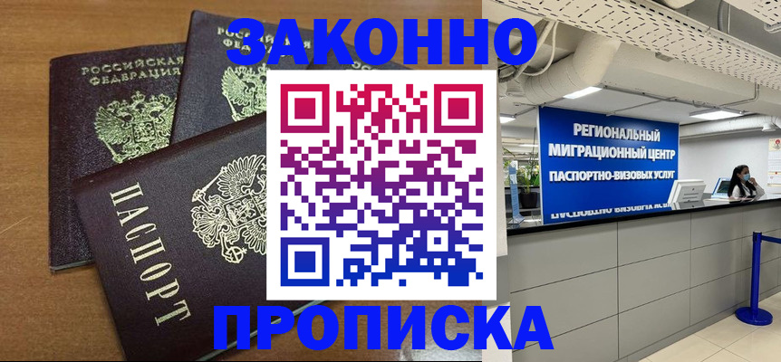 временная регистрация купить в Баймаке