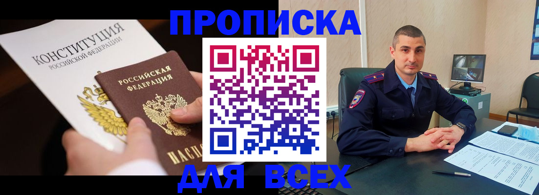 прописка в Баймаке
