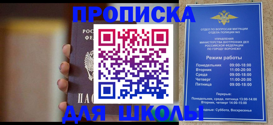 прописка ребенка в Баймаке
