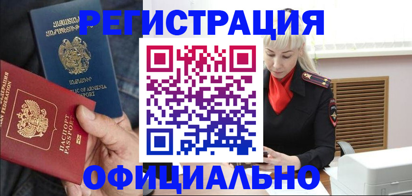 прописка ребенка в Баймаке