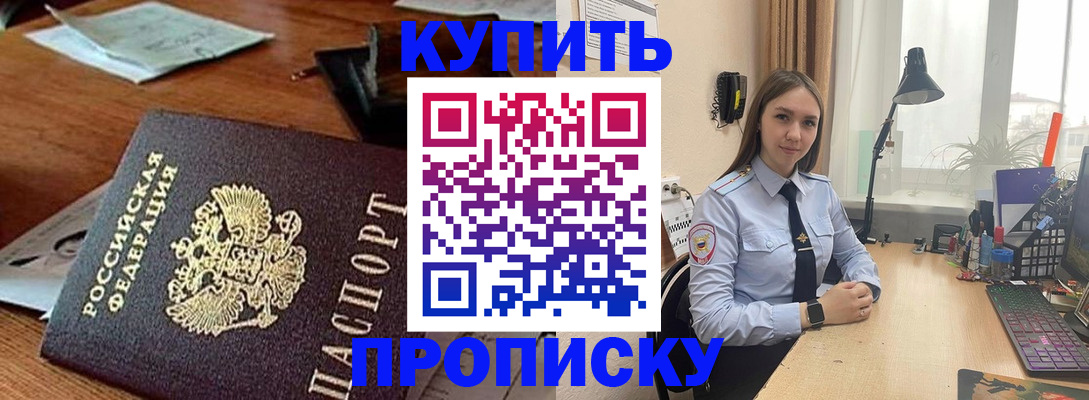 прописка в Баймаке