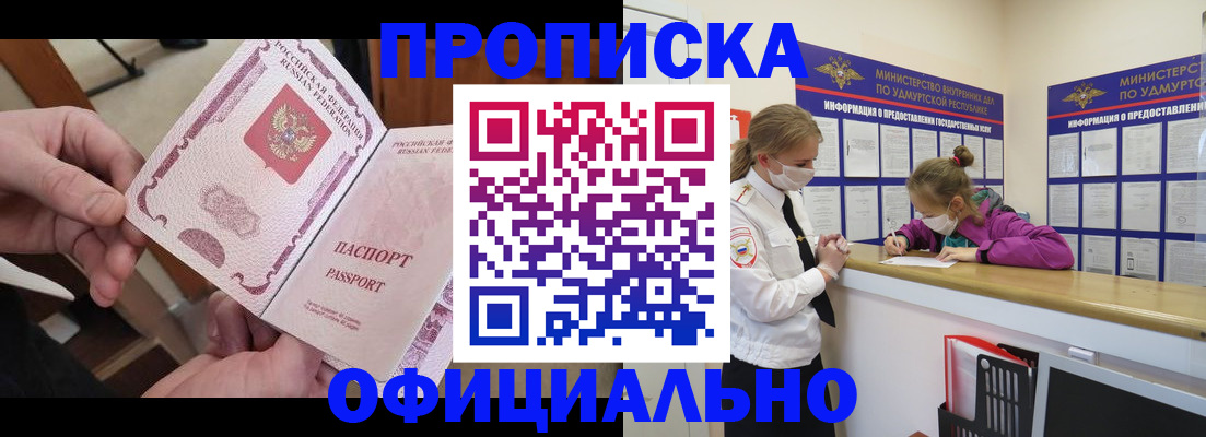 временная регистрация для школы в Баймаке